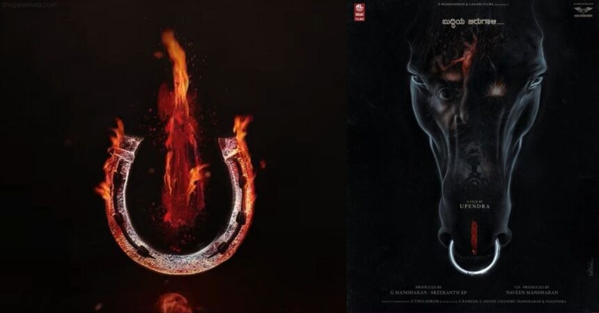 UI Kannada Movie Release Date, Cast, Teaser, Budget, Poster, wiki, and news update